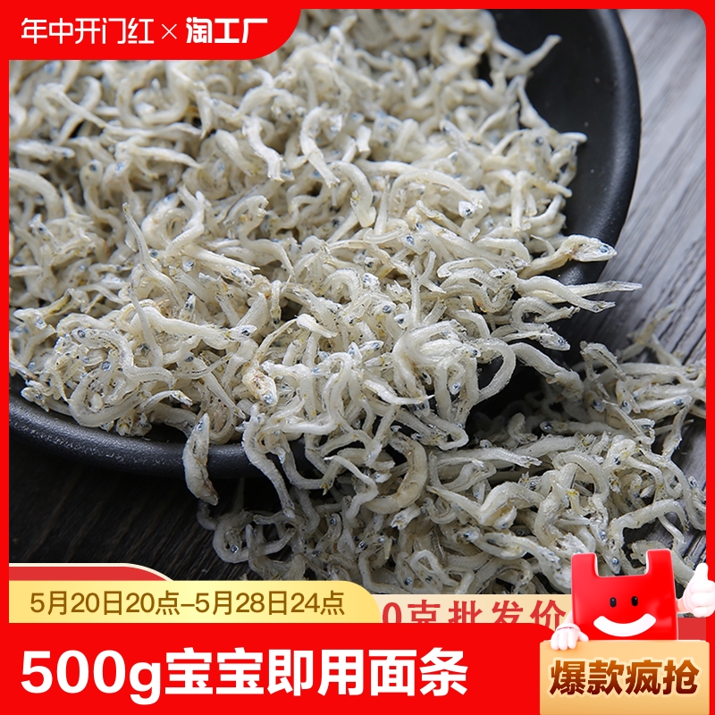 银鱼干500g小鱼干食用面条鱼