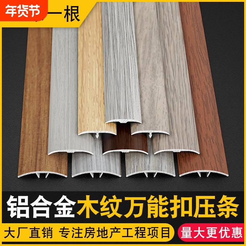铝合金木地板压条 金属收边条适用于门口收口条 深灰平面款式,家装主材,收边条/压线条,淘宝优惠券,粉丝福利购,淘宝优惠卷