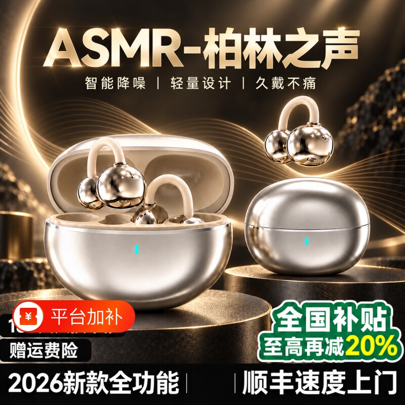 政府补贴蓝牙耳机2026新款气骨传导无线运动超长续航降噪耳夹式