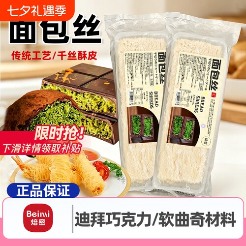 面包丝糕点迪拜巧克力软曲奇原料