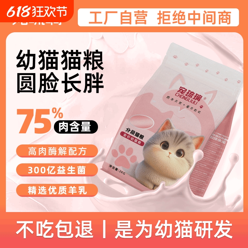 宠琉璃猫粮幼猫专用小猫奶糕1到12月营养长肉变胖全价幼猫粮4斤装
