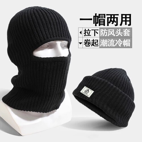 巴拉克拉法帽子头套男士面罩护脖保暖针织毛线冷帽骑行冬季防风