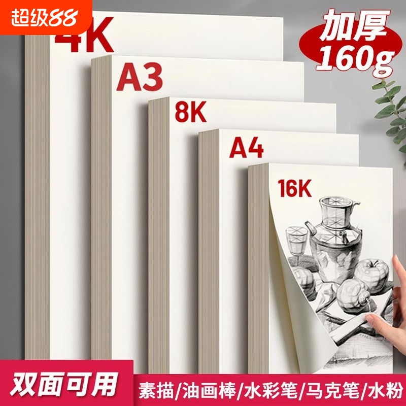 4k素描纸8k水粉彩画画纸8开速写马克笔美术生专用纸4开专业加厚a34绘画纸初学工具全套装画画纸16k马克纸