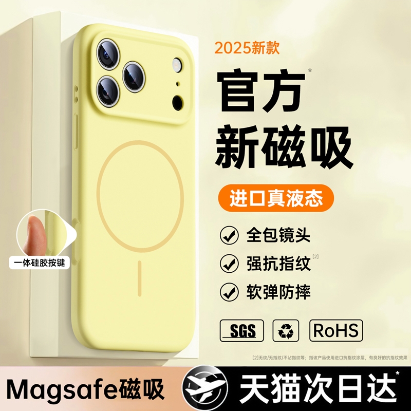 2025新款适用苹果17promax手机壳液态硅胶磁吸magsafe高级感iphone16pro镜头全包15PM防摔男女超薄散热air套