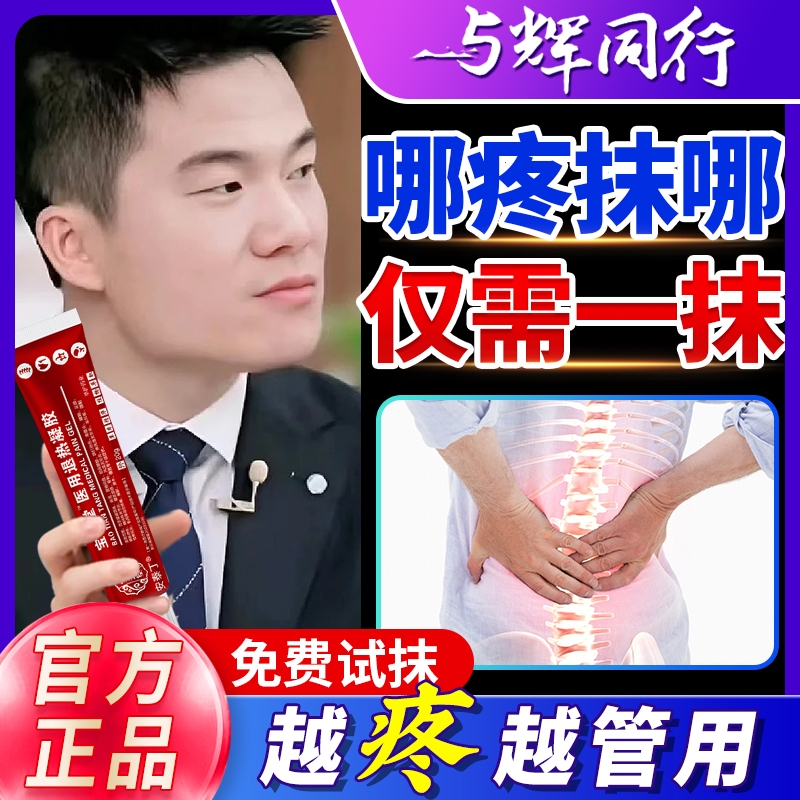 宝元堂医用疼痛凝胶筋骨康肩周炎腰间盘风湿关节炎腱鞘炎腰部 医疗器械 膏药贴（器械） 原图主图