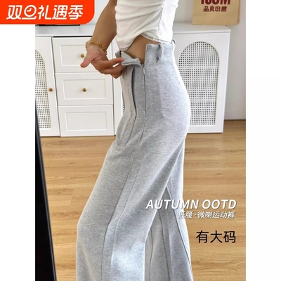 灰色低腰微喇运动裤女春秋休闲垂感加绒宽松显瘦阔腿喇叭裤子大码