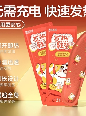 发财猫发热鞋垫暖优生活暖脚足自发热脚冷保暖可行走神充电脚底
