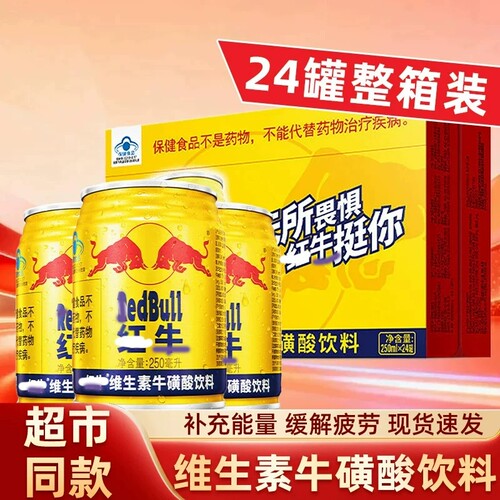 紅牛维生素风味饮料250ml*24罐