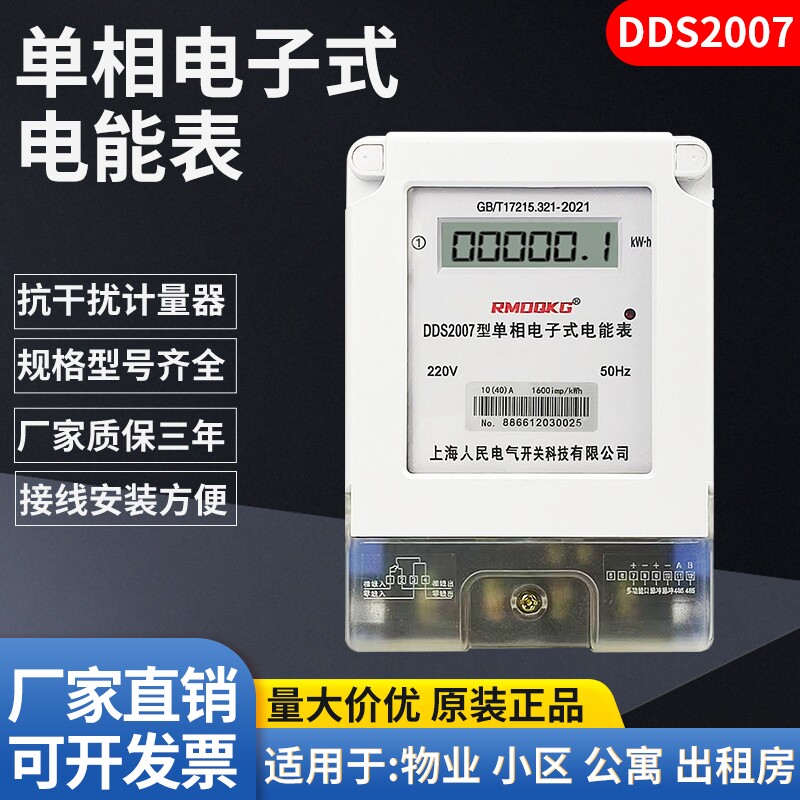 上海人民单相哈型透明国网电表图片