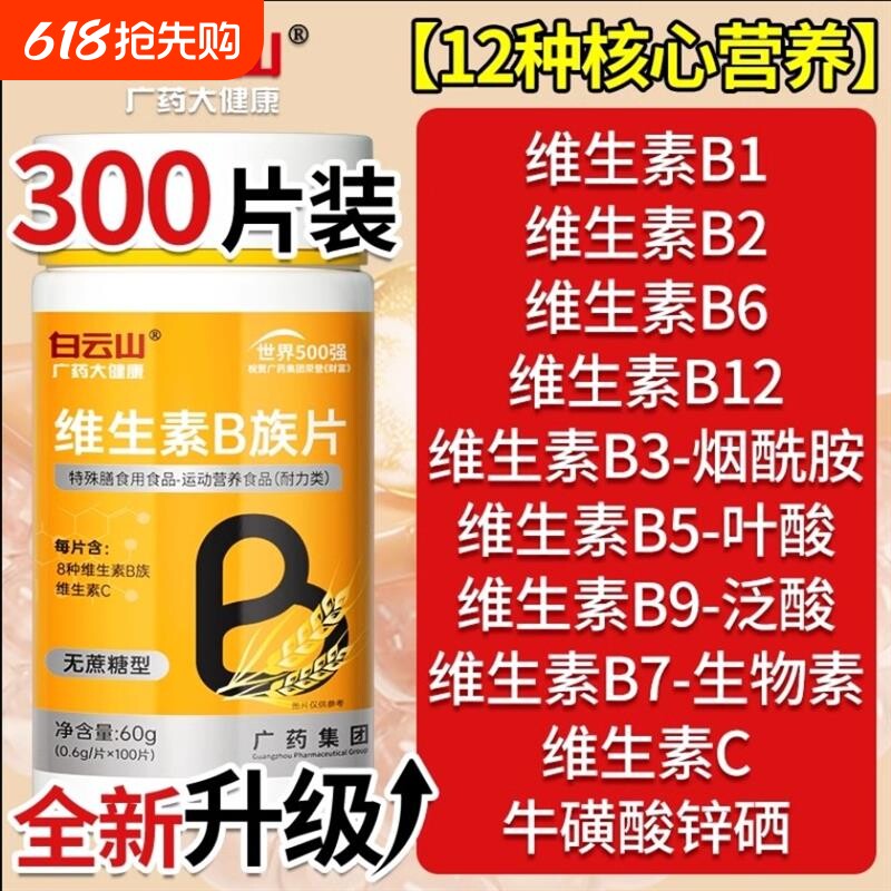 多种复合维生素b族b1 b2b3 b6 b12男女专用正品店vb