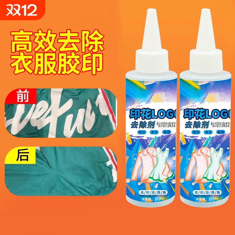 烫画清洗剂除胶衣物|千人加购