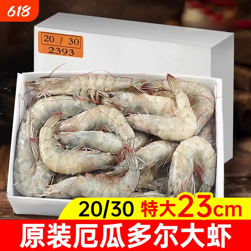 【原装原盒】厄瓜多尔白虾（20-30规格）新鲜盐冻大虾南美白对虾
