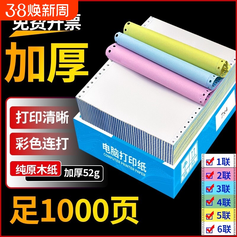 针式打印纸三联二等分电脑针式打印机专用纸二联四联三等分发票清单五联六联打印单241-3联单送货出库单