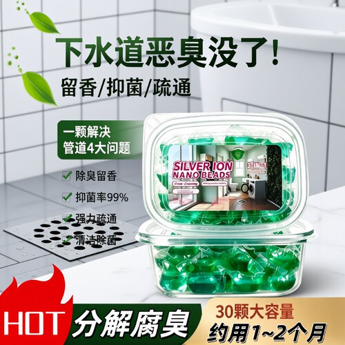 厨卫管道疏通凝珠强效祛异味去污