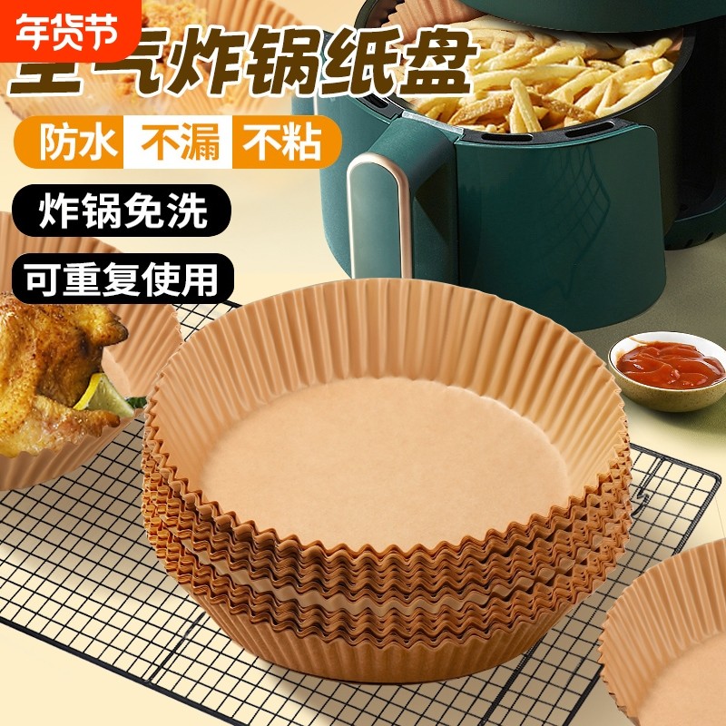 空气炸锅专用纸盘食物烤箱烘焙硅油纸家用吸油纸垫食品级方形纸托,厨房/烹饪用具,锡纸/油纸,淘宝优惠券,粉丝福利购,淘宝优惠卷