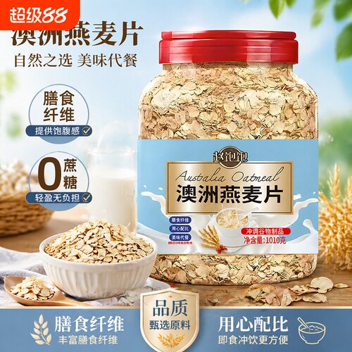 澳洲燕麦片纯燕麦片0添加无蔗糖原味冲泡即食冲饮早餐营养代餐
