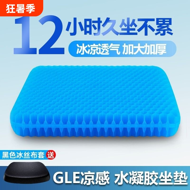 凝胶坐垫乳胶汽车夏季蜂窝凉垫透气冰凉加厚办公室久坐座椅垫防滑