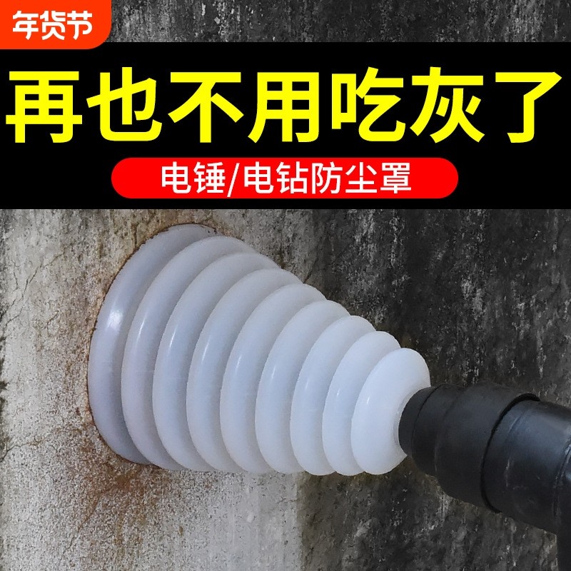 电锤防尘罩防尘套接灰碗冲击钻配件集成吊顶打孔接灰神器大全电钻,五金/工具,扩孔钻,淘宝优惠券,粉丝福利购,淘宝优惠卷