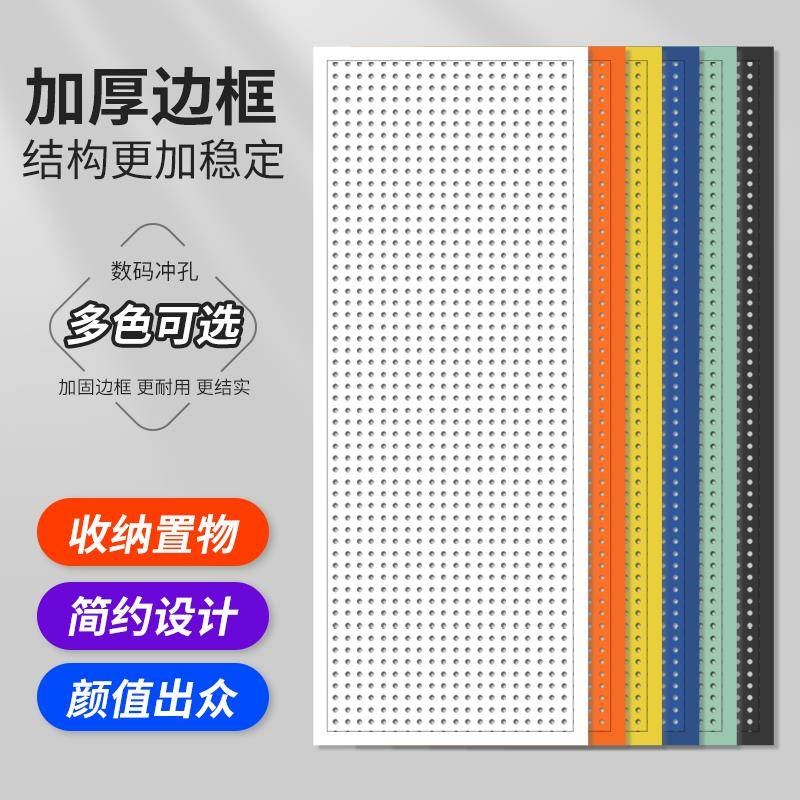 圆孔洞洞板置物架货架不锈钢多功能收纳挂袜子饰品五金工具挂板墙