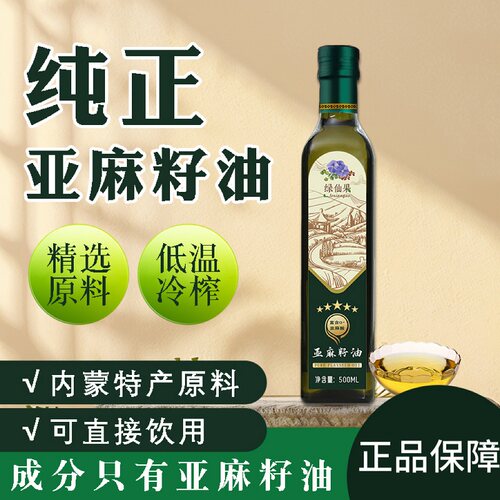 一级压榨纯亚麻籽油500ML喝正宗胡麻油食用油冷榨家用烹饪初榨