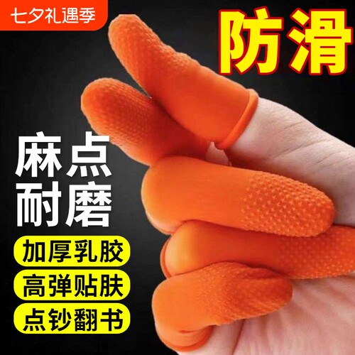 乳胶防滑手指套|回头客超5700人