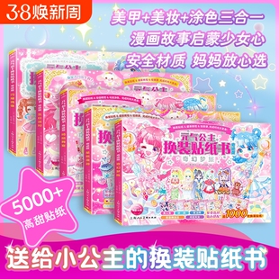 元气公主少女换装贴纸书奇迹版全5册趣味贴贴画时尚女孩换衣服趣味粘贴贴画书0-3-6岁儿童动脑益智力卡通儿童换装秀送给女孩的礼物