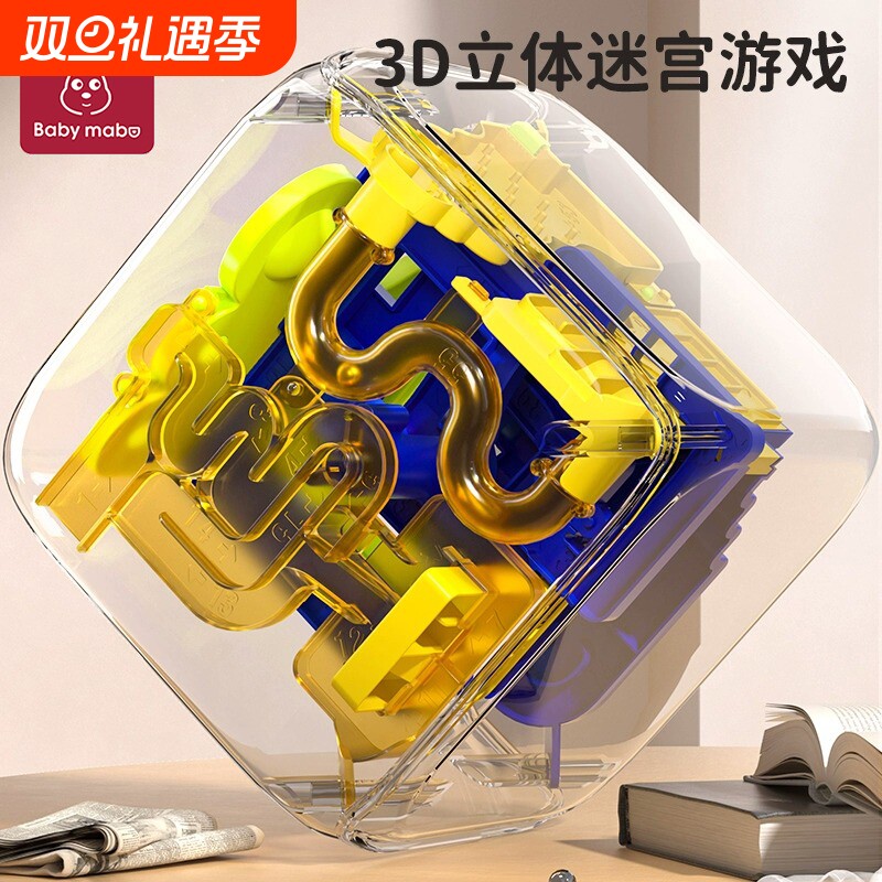 3d立体迷宫球儿童专注力训练