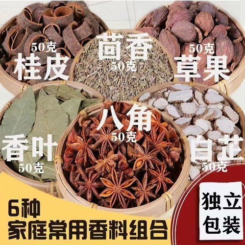 草果花椒八角桂皮香料调料大全组合任选香叶白芷干卤料大料炖肉料