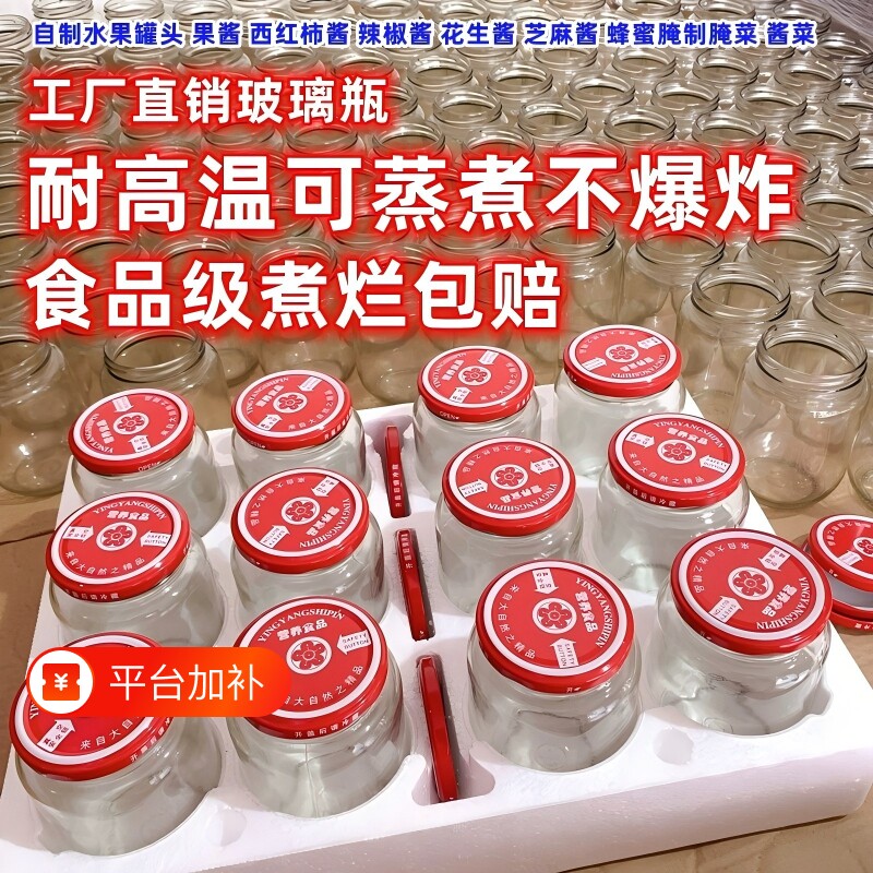 罐头瓶空瓶子玻璃瓶盖子密封罐储物罐食品级耐高温瓶盖可蒸煮蜂蜜
