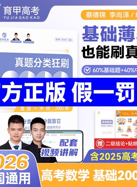 蔡德锦数学真题基础2000题