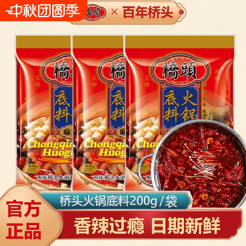 桥头重庆火锅底料麻辣牛油红油四川麻辣烫正宗重庆特产麻辣烫底料图片