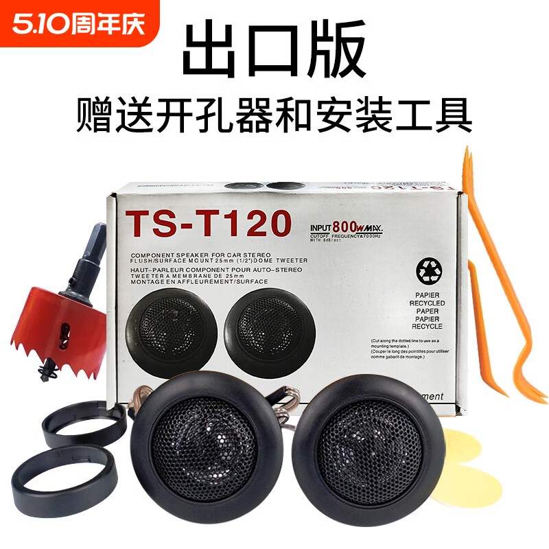 汽车高音头一对车载发烧级高音喇叭a柱高音仔小音响车门改装通用