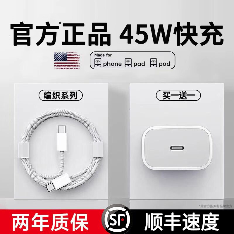 【国家3C认证】45W官方正品适用苹果17/16充电器头iPhone15pro max手机PD快充13闪30W数据线原装ipad插头套装