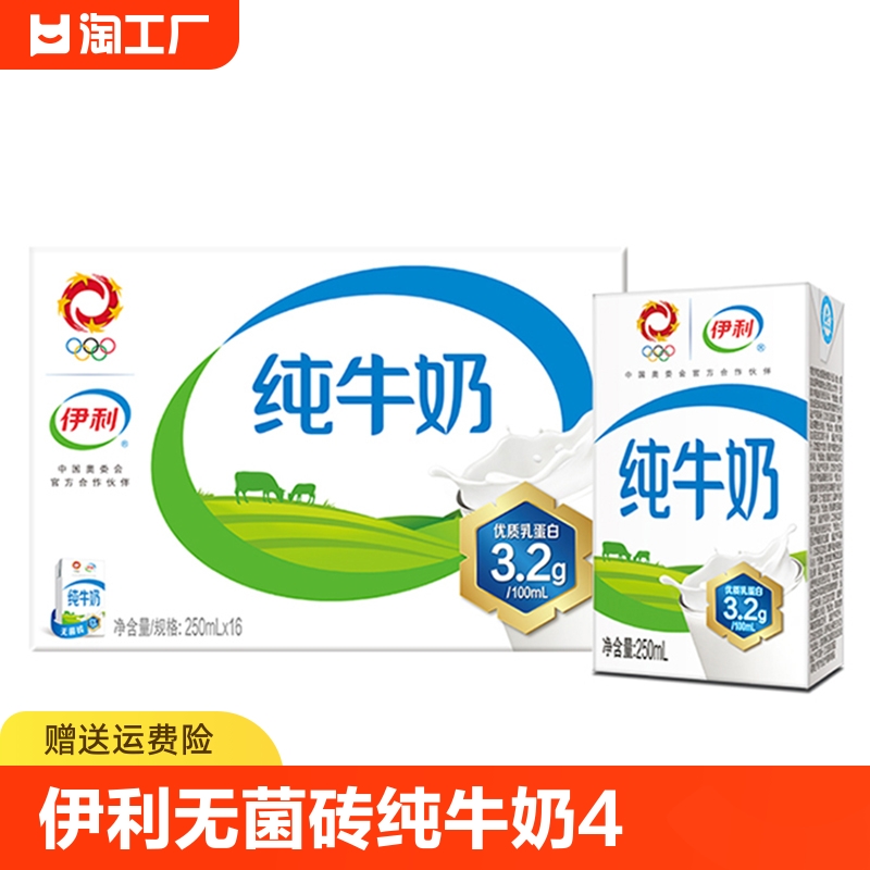 伊利无菌砖纯牛奶250m*16/24盒学生成人营养早餐搭档整箱4特价 咖啡/麦片/冲饮 纯牛奶 原图主图