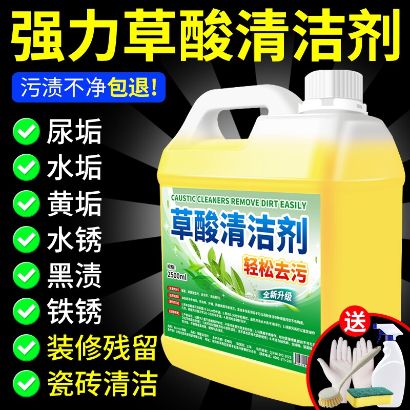 草酸高浓缩溶液瓷砖清洁剂厕所清洗卫生间强力去污去黄除水垢专用
