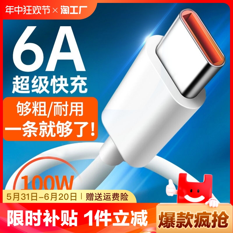 type-c数据线6a适用华为p30p40小米vivo安卓tpyec充电器线nova7tapyc荣耀9x手机tpc8mate60pro超级快充接口