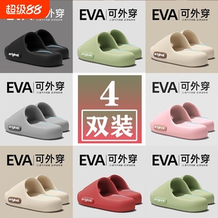 情侣凉拖鞋 四双装 踩屎感拖鞋 女室内eva家居浴室洗澡防滑新款