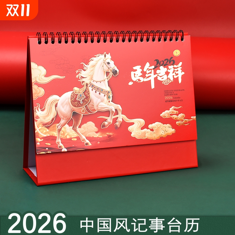 台历2026年新款中国风马年吉祥创意商务办公室桌面摆件月历ins风年历日历记事本公司员工备忘录内页打卡记事