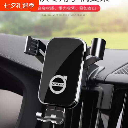 沃尔沃XC60 S90 S60 V60 XC40 V40 XC90专用手机车载支架汽车导航