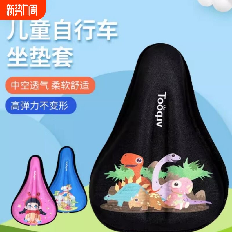 儿童自行车坐垫套童车加厚硅胶软座垫平衡车超软座套车座单车座椅