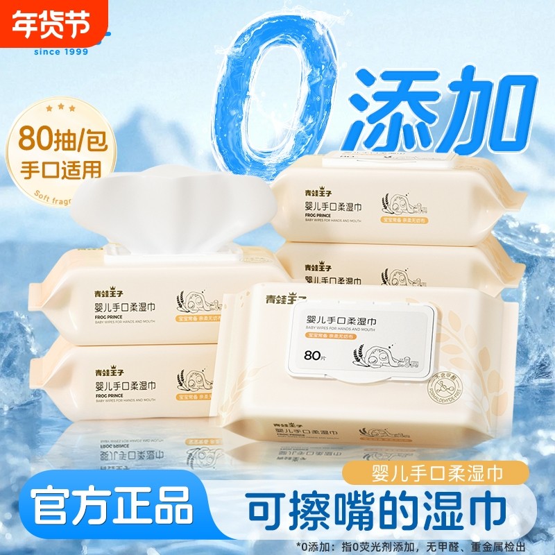 青蛙王子婴儿手口柔湿巾80片家庭装湿巾批发装带盖便携面巾湿巾,婴童用品,普通婴童湿巾,淘宝优惠券,粉丝福利购,淘宝优惠卷