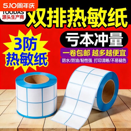 图大师多排热敏打印机热敏标签纸