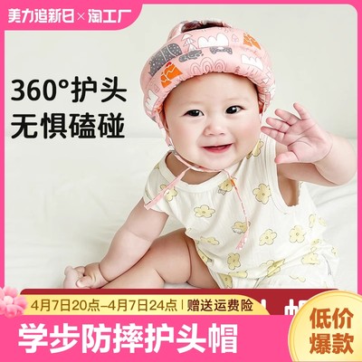 婴儿学步护头防摔帽宝宝学走路头部保护垫儿童防撞枕神器透气安全