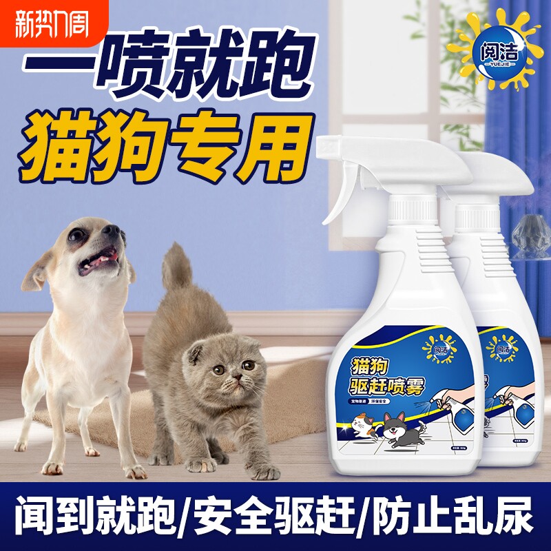 驱猫神器室外长效防乱拉尿猫狗喷雾汽车轮胎禁区强力驱狗防狗神器