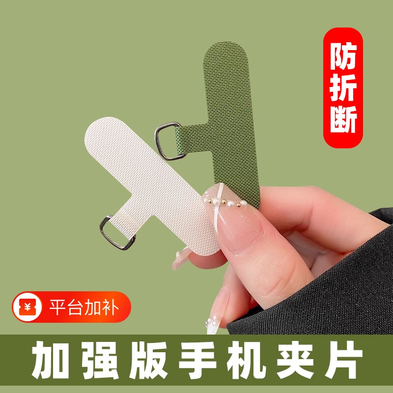 手机挂绳夹片ins网红精致超薄高端垫片结实卡贴手机链夹片式固定贴片新款手机壳挂链连接片卡片