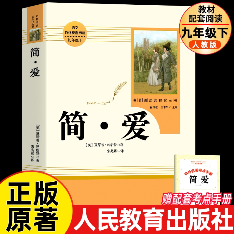 简爱正版原著书籍无删减