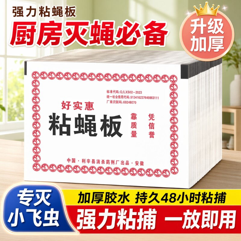 苍蝇贴强力粘苍蝇纸粘蝇板药沾蚊杀手捕捉器家用灭蝇子神器粘蝇板