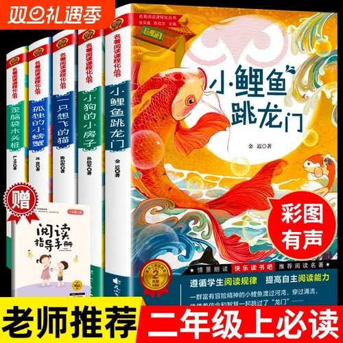 快乐读书吧全套5册|超1500人收藏