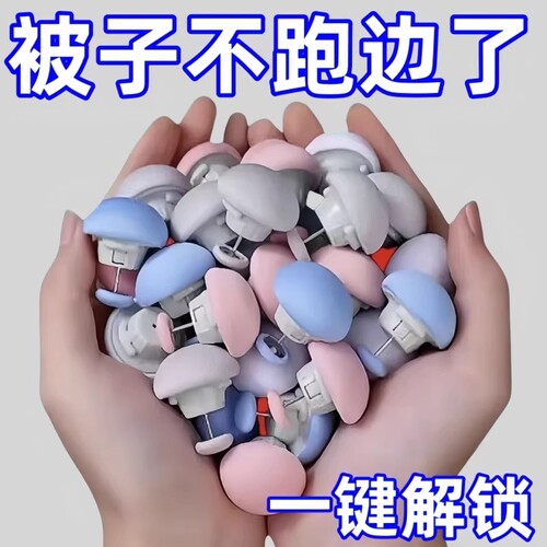被子固定器家用无床单防跑防滑夹针床罩夹被单被罩扣卡扣