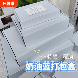 奶油色蓝色飞机盒围巾打包盒送礼包装纸箱加厚加硬衣服快递纸箱